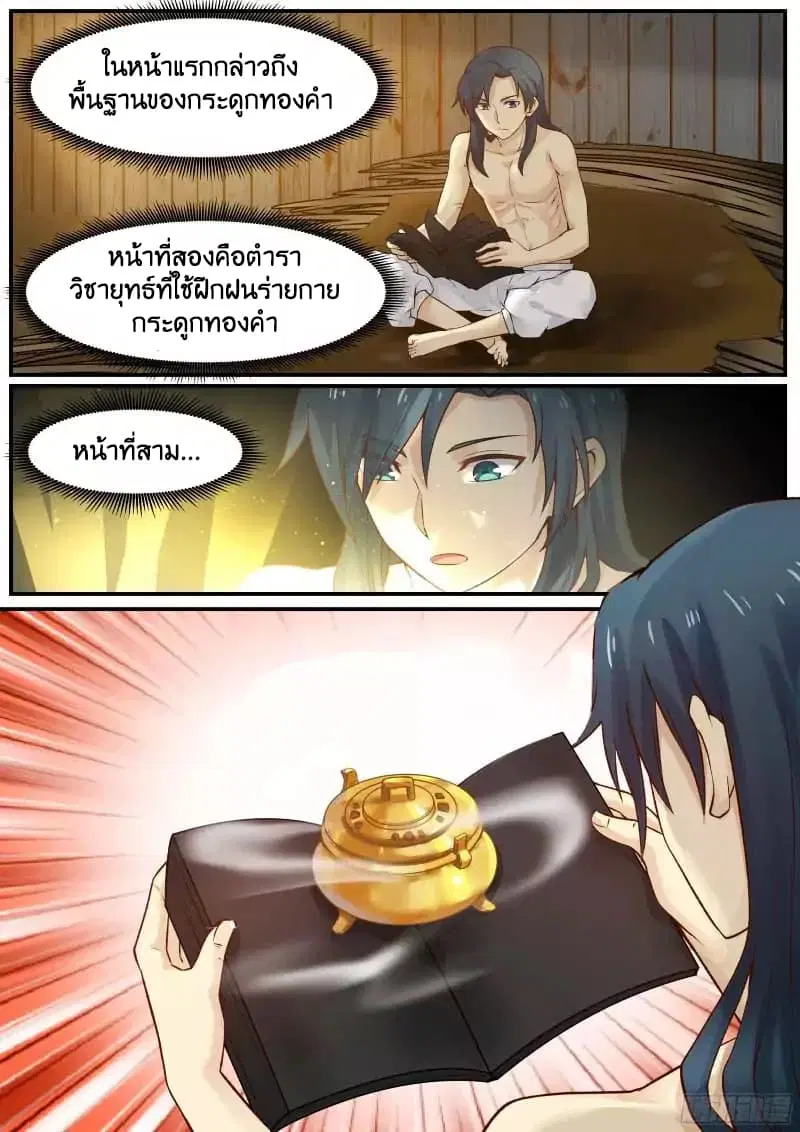 Martial Peak ตอนที่ 19 หน้า 4