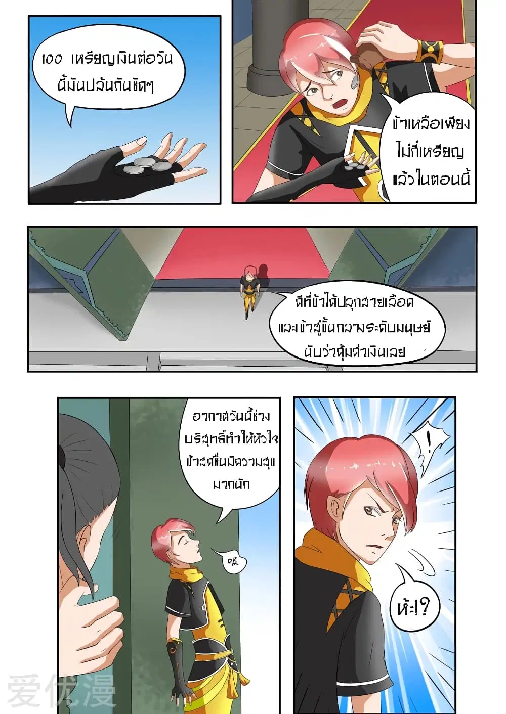 Martial Master ตอนที่ 35 หน้า 8