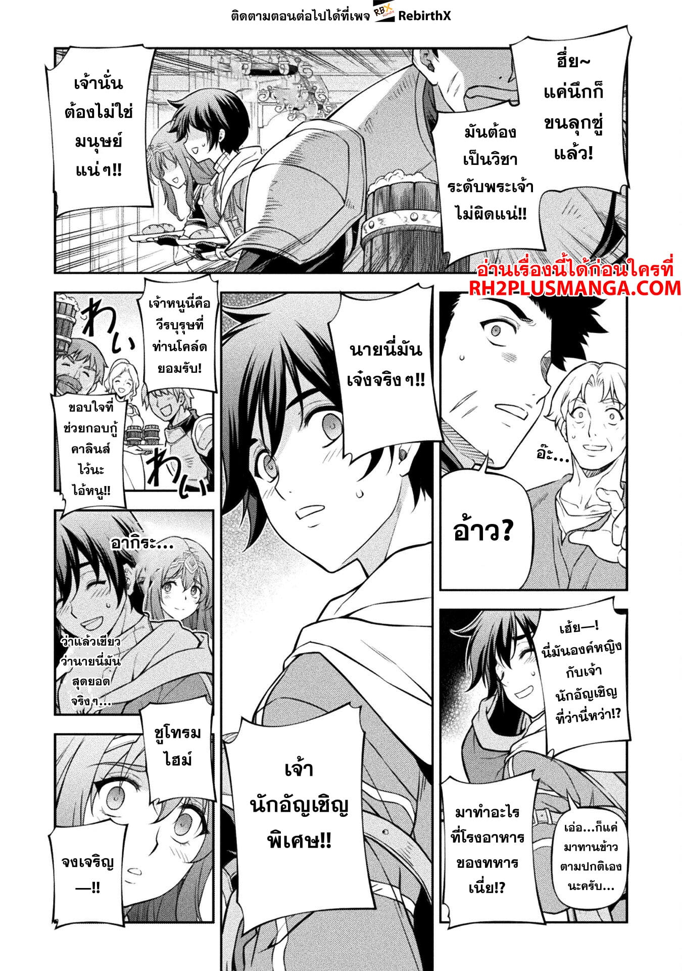 Drawing: Saikyou Mangaka wa Oekaki Skill de Isekai Musou Suru! นักวาดมังงะผู้ไร้เทียมทาน ณ แดนต่างโลก ตอนที่ 101 หน้า 11