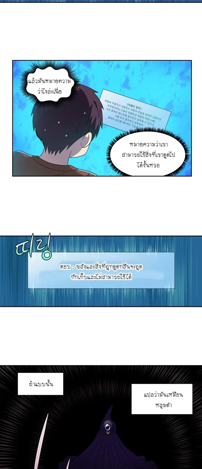 The Gamer ตอนที่ 271 หน้า 10