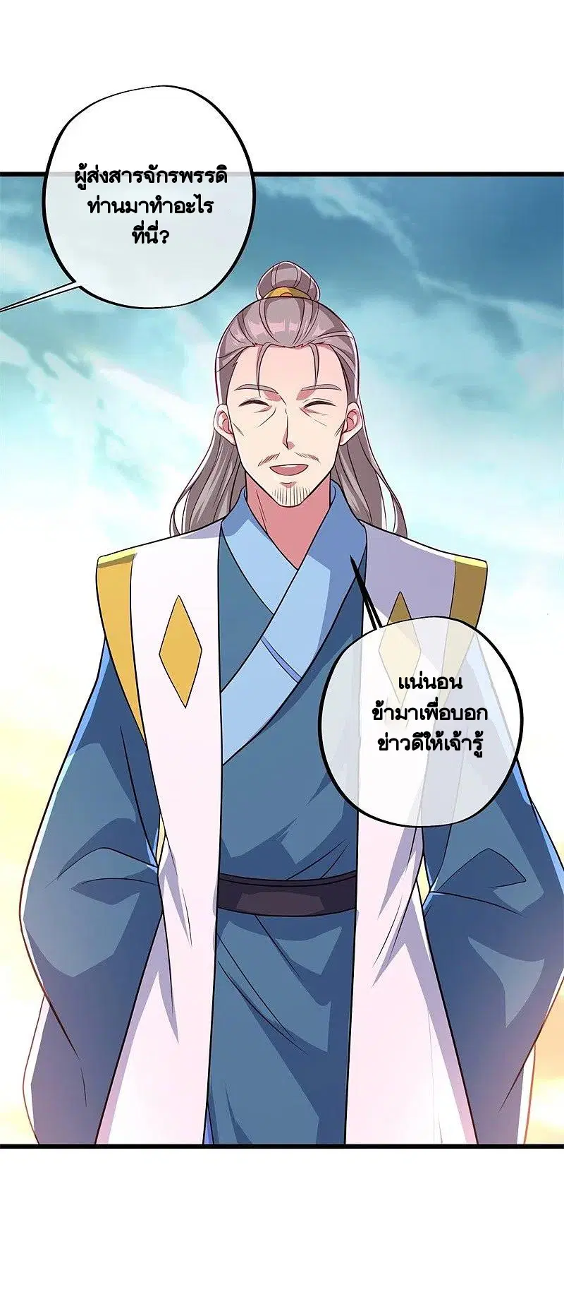 Peerless Battle Spirit ตอนที่ 393 หน้า 40