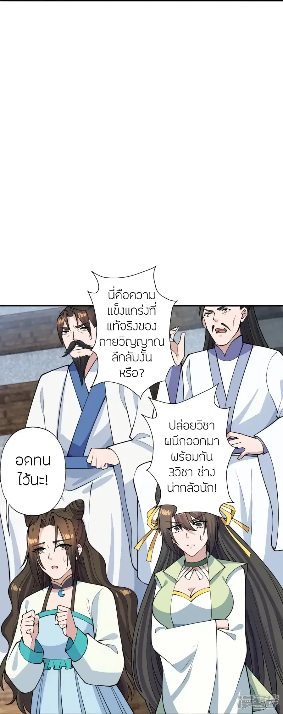 Banished Disciple’s Counterattack ราชาอมตะผู้ถูกขับไล่ ตอนที่ 266 หน้า 27