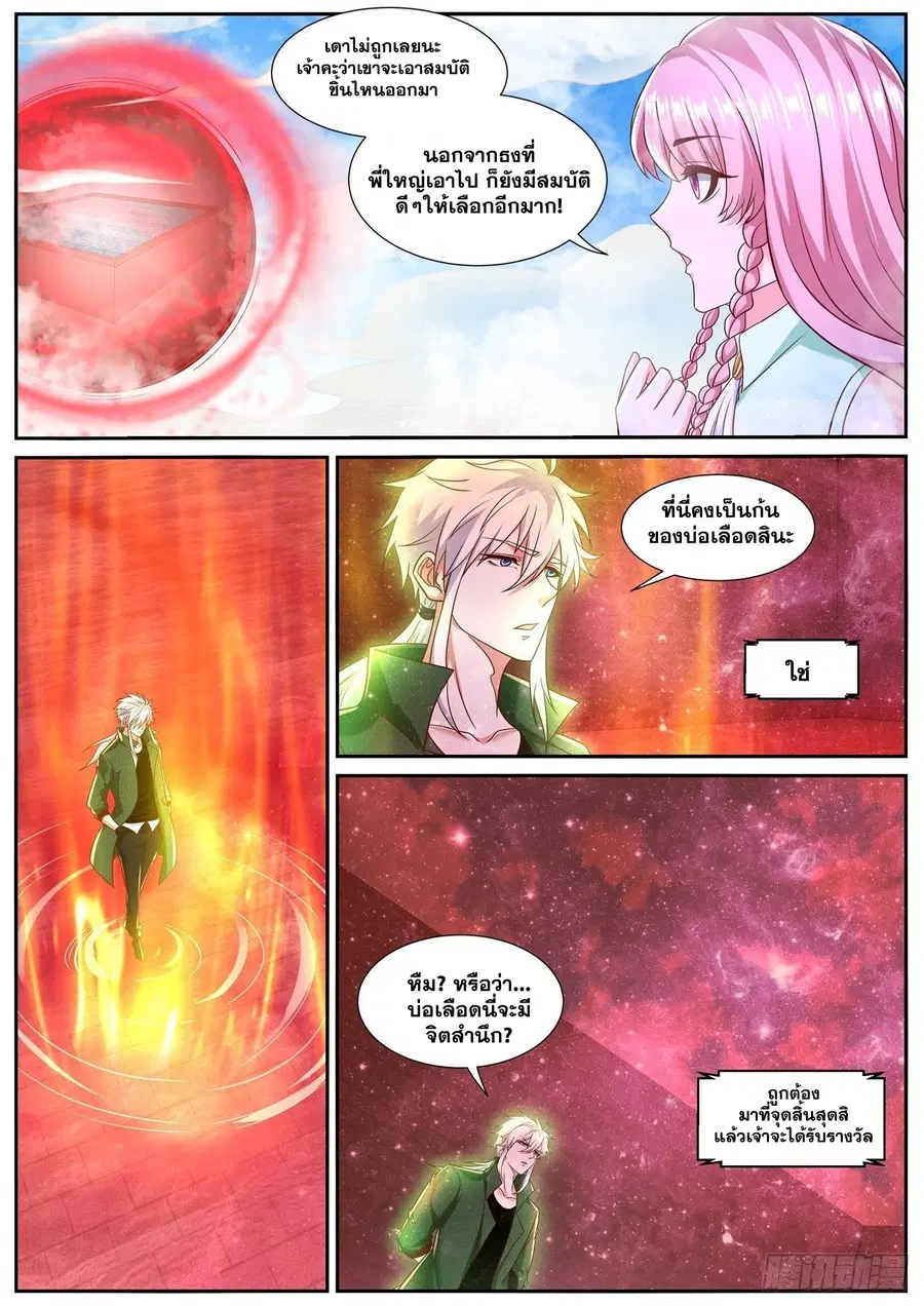 Rebirth Of The Urban Immortal Cultivator ตอนที่ 787 หน้า 6