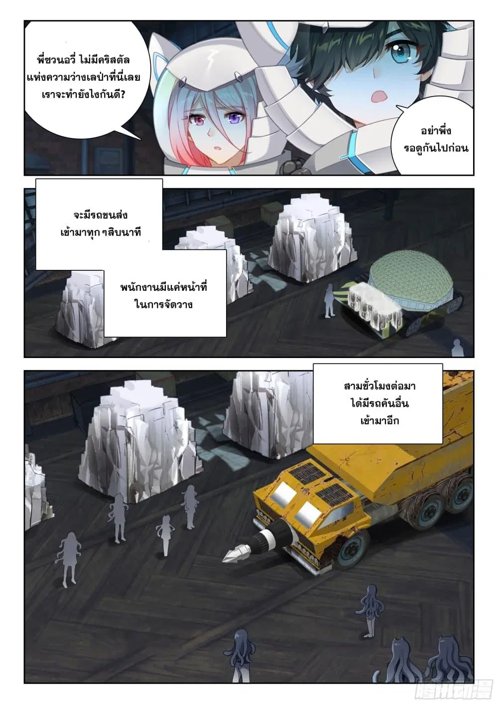 Douluo Dalu IV: Zhongji Douluo ตอนที่ 406 หน้า 4