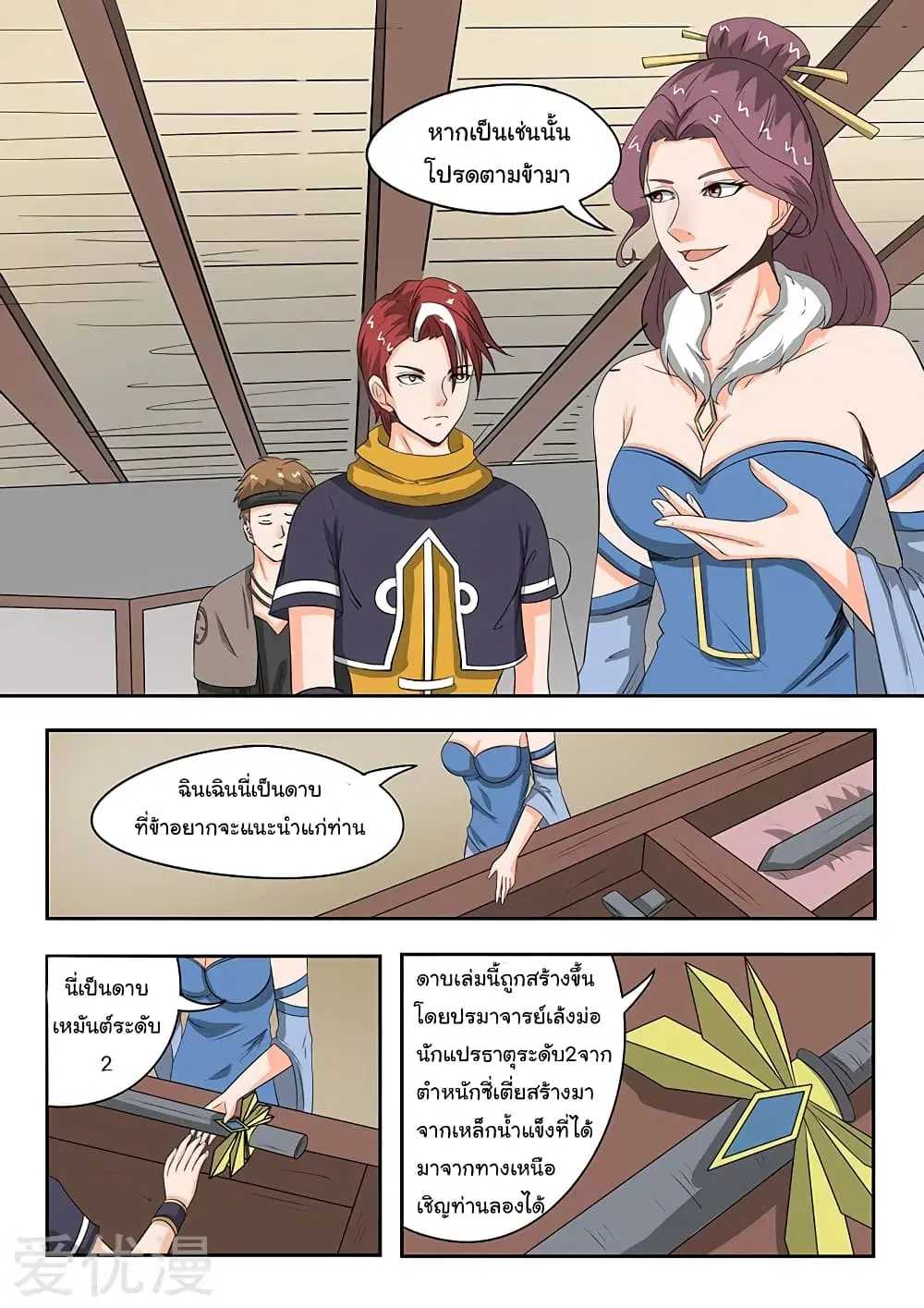 Martial Master ตอนที่ 158 หน้า 8