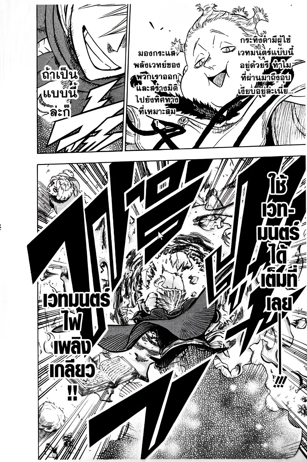Black Clover ตอนที่ 117 หน้า 8
