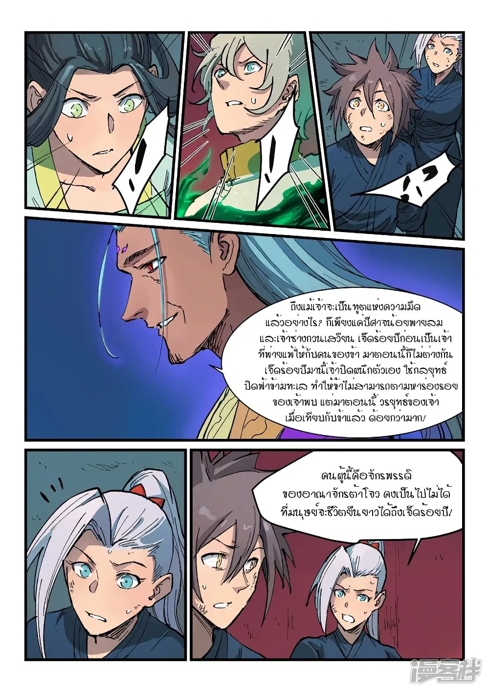 Star Martial God Techniquer ตอนที่ 366 หน้า 4