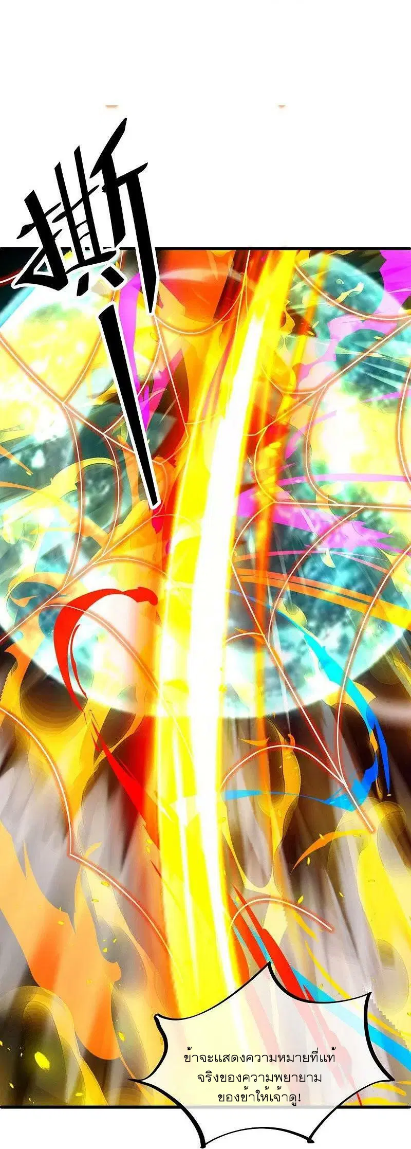 Peerless Battle Spirit ตอนที่ 536 หน้า 21