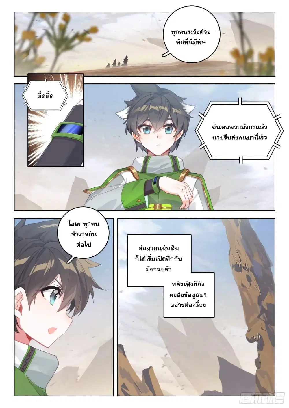 Douluo Dalu IV: Zhongji Douluo ตอนที่ 300 หน้า 5