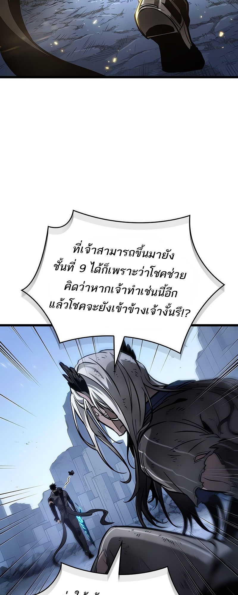 The World After the end โลกหลังการล่มสลาย ตอนที่ 162 หน้า 33