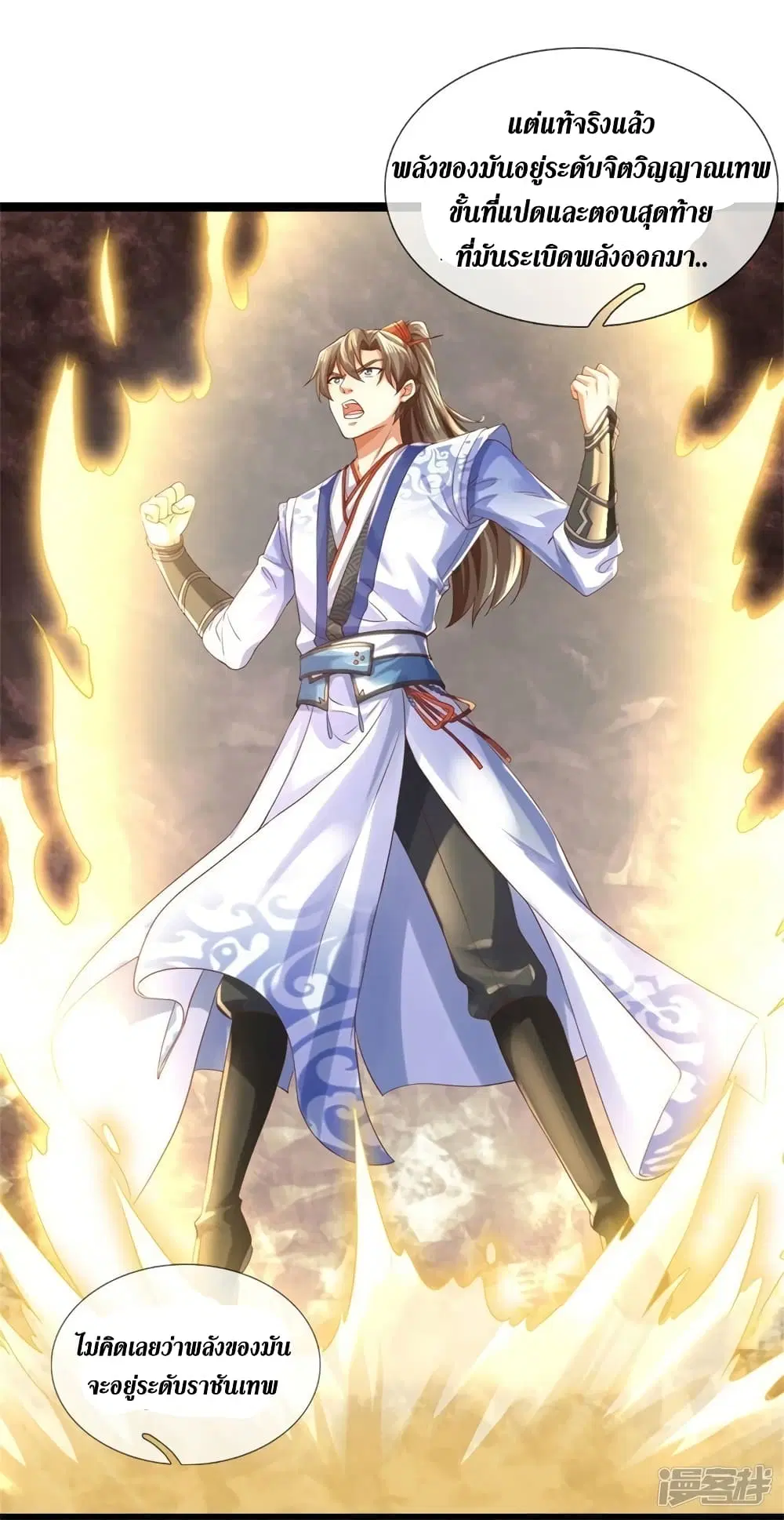 Sky Sword God ตอนที่ 567 หน้า 23