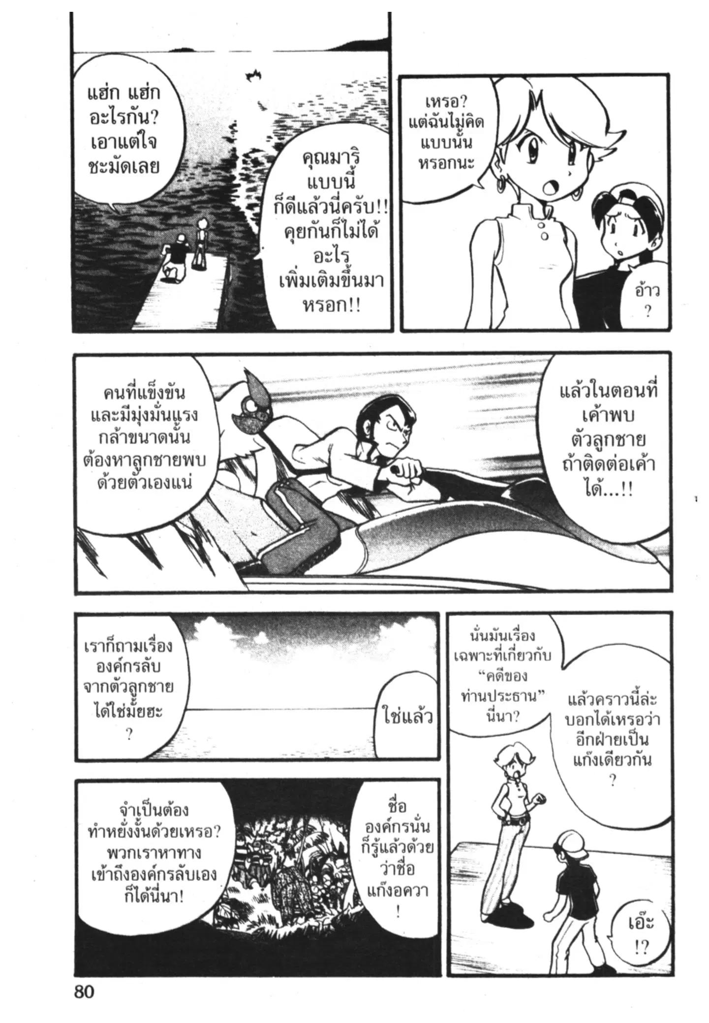 Pokémon ตอนที่ 207 หน้า 5