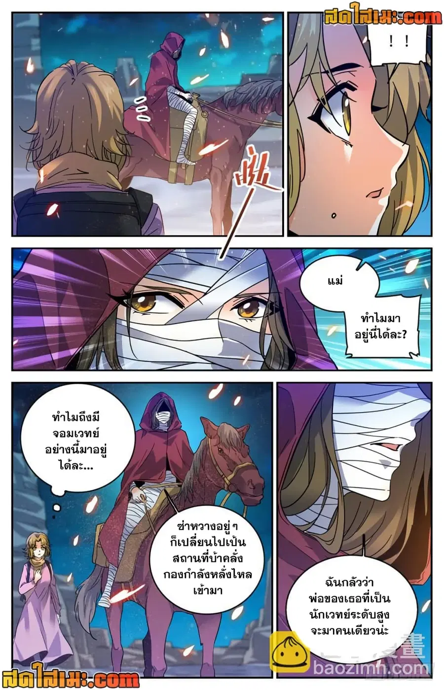 Versatile Mage ตอนที่ 330 หน้า 9