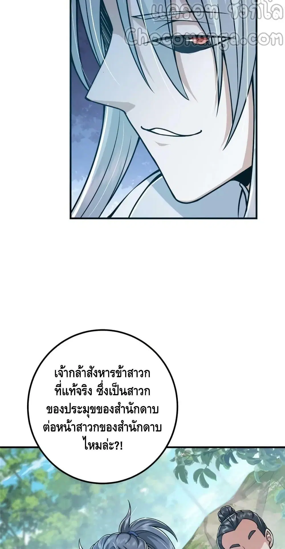 Keep A Low Profile ตอนที่ 220 หน้า 24