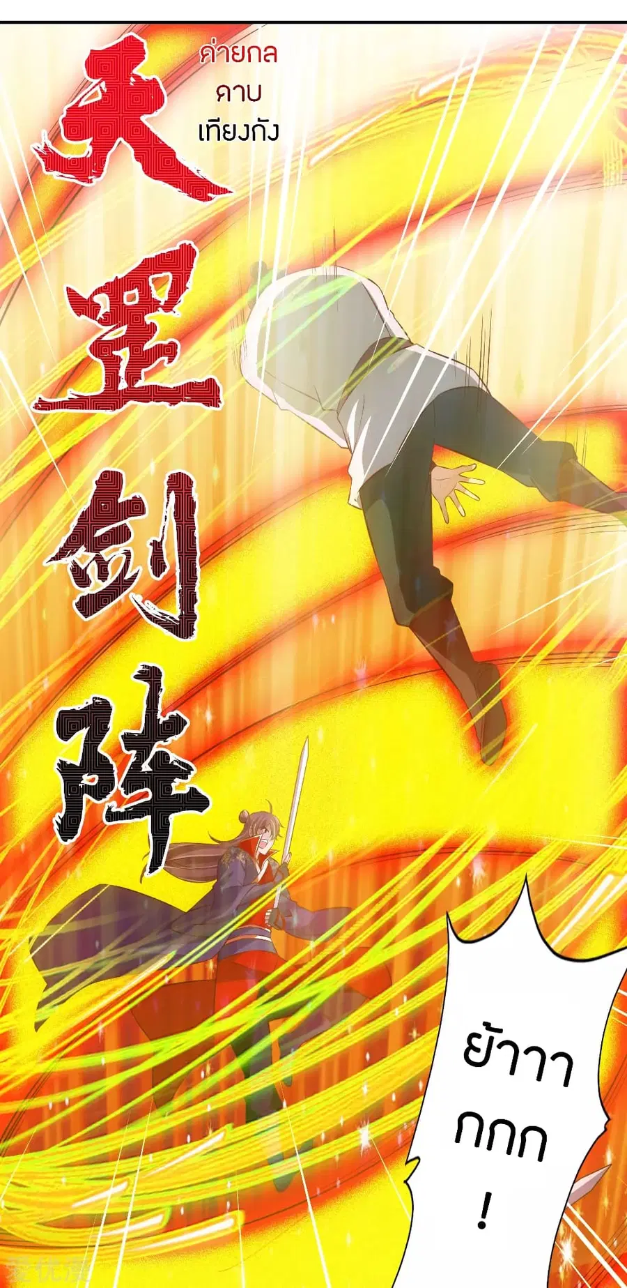 Banished Disciple’s Counterattack ราชาอมตะผู้ถูกขับไล่ ตอนที่ 127 หน้า 15