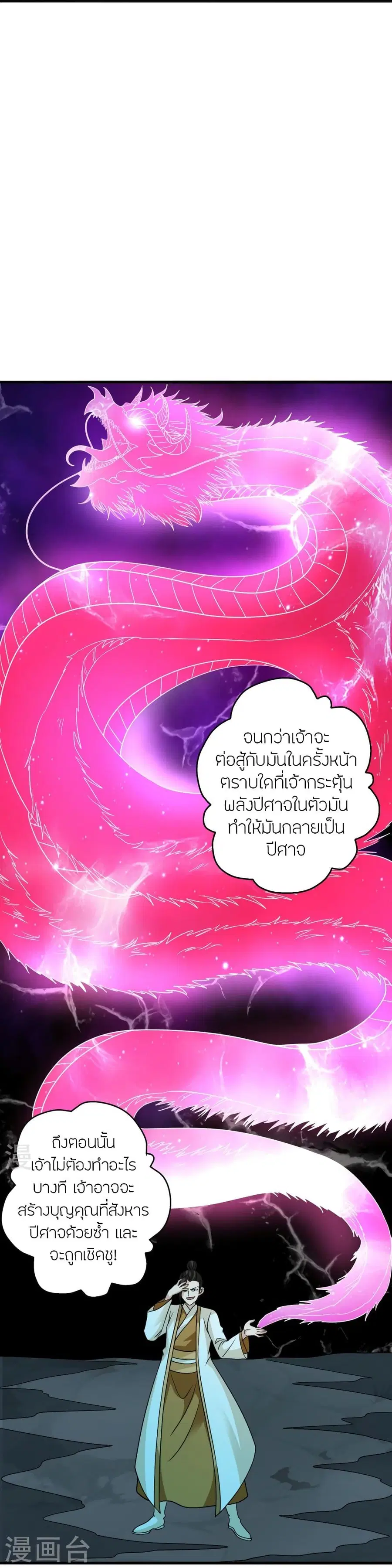 Banished Disciple’s Counterattack ราชาอมตะผู้ถูกขับไล่ ตอนที่ 313 หน้า 104