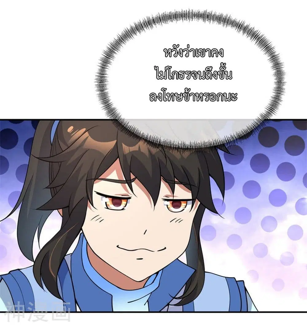 Peerless Battle Spirit ตอนที่ 74 หน้า 7