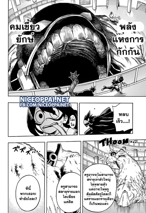 My Hero Academia ตอนที่ 66 หน้า 7