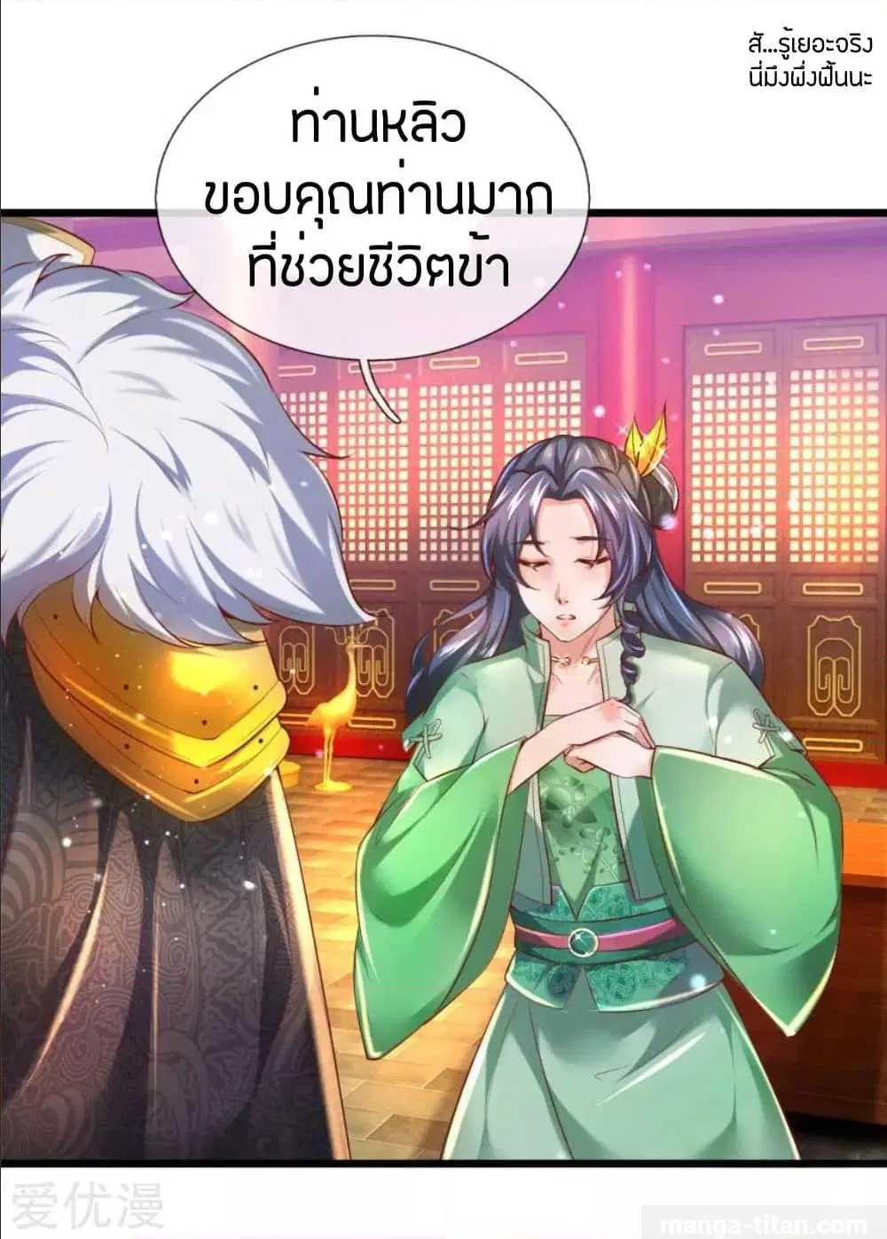 Sky Sword God ตอนที่ 289 หน้า 12