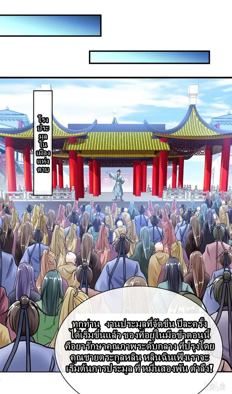 Sky Sword God ตอนที่ 46 หน้า 13