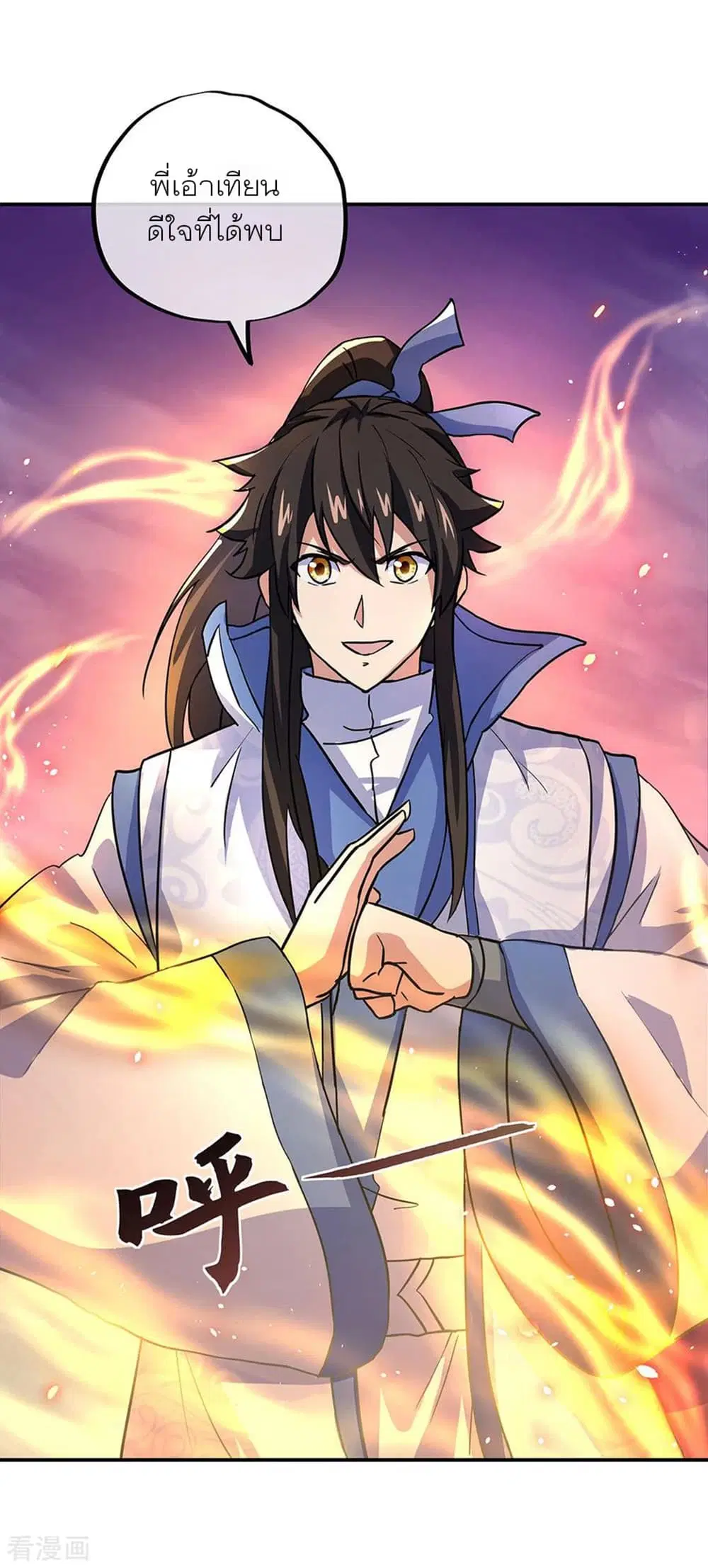 Peerless Battle Spirit ตอนที่ 268 หน้า 23