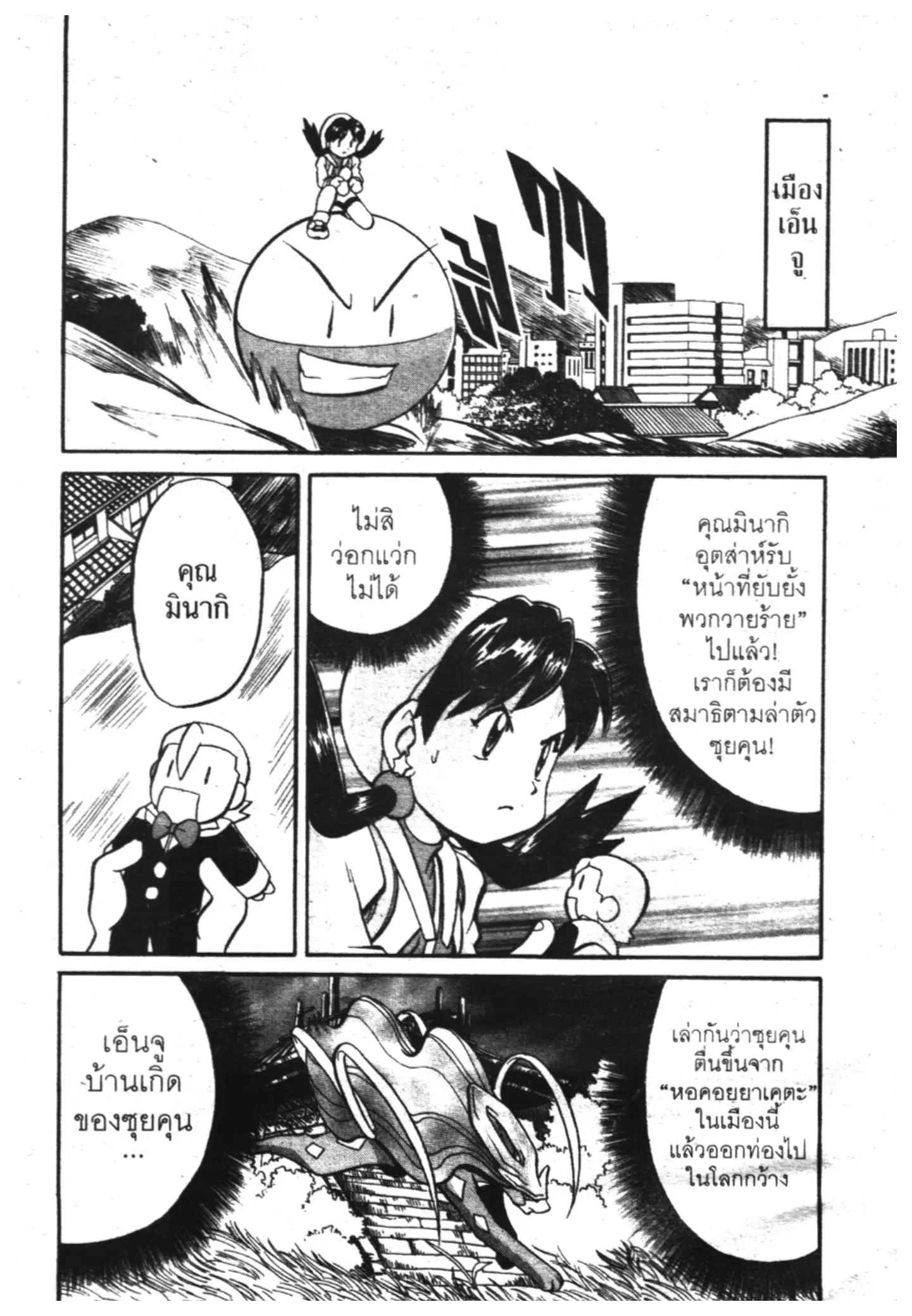 Pokémon ตอนที่ 129 หน้า 6