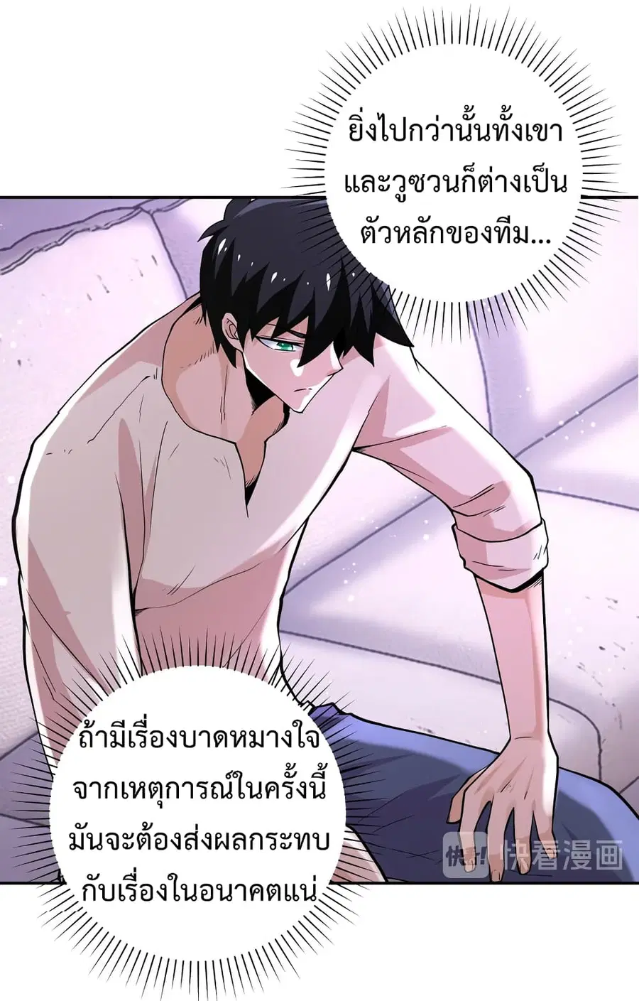 Apocalyptic Super System ตอนที่ 125 หน้า 13