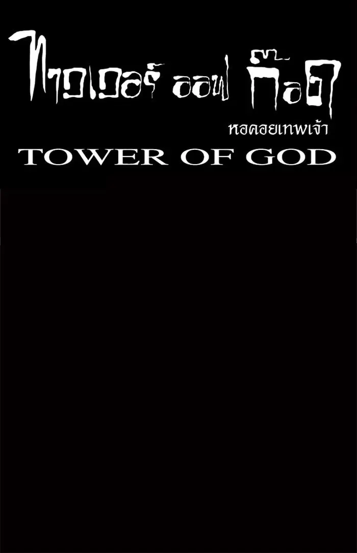 Tower of God ตอนที่ 31 หน้า 43