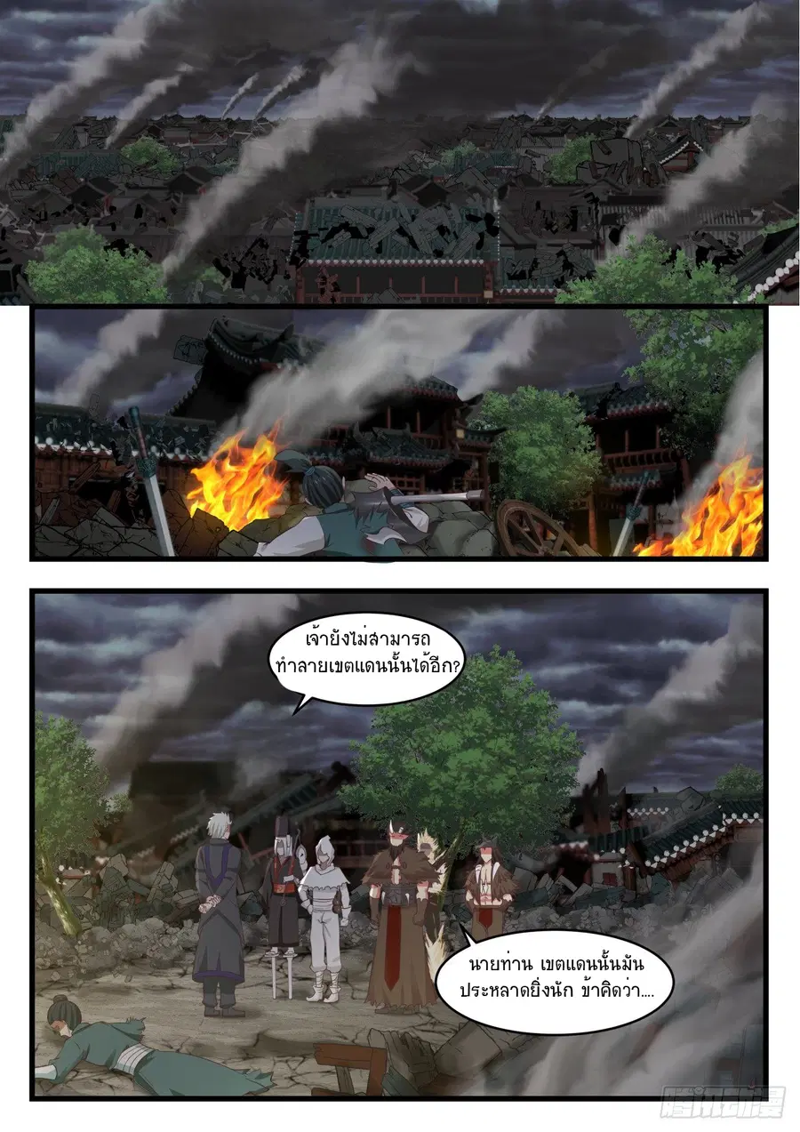 Martial Peak ตอนที่ 531 หน้า 8