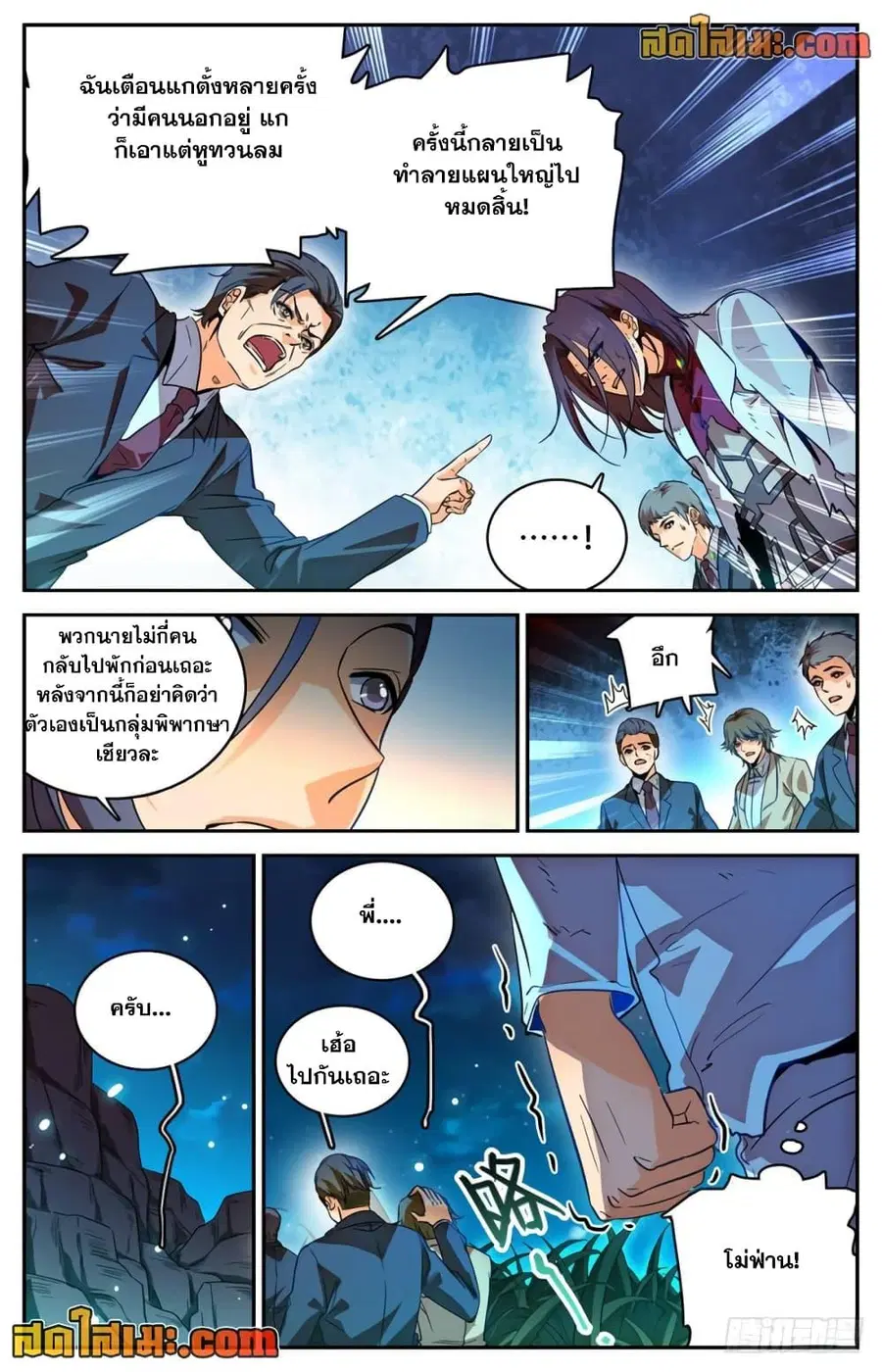 Versatile Mage ตอนที่ 273 หน้า 10