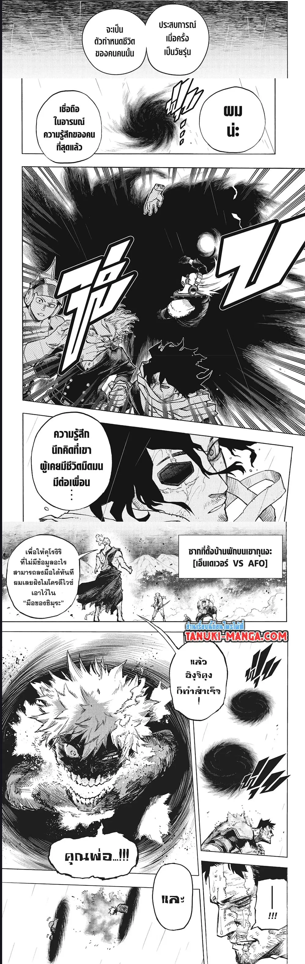 Boku no Hero Academia (My Hero Academia) ตอนที่ 374 หน้า 6