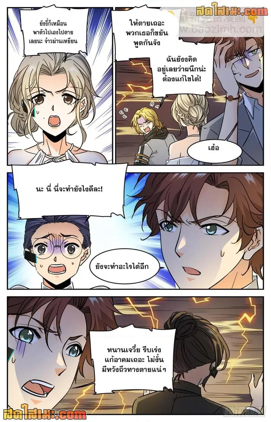 Versatile Mage ตอนที่ 598 หน้า 8