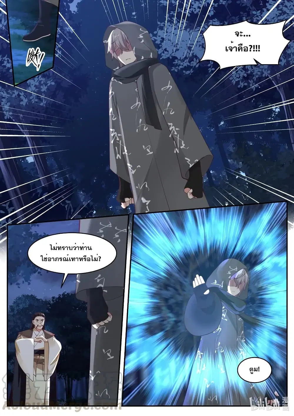 Martial God Asura ตอนที่ 190 หน้า 6