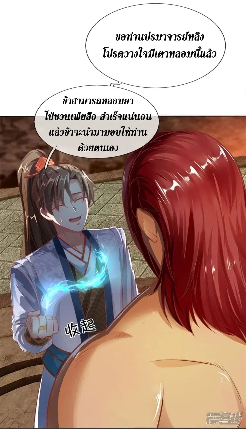Sky Sword God ตอนที่ 448 หน้า 21
