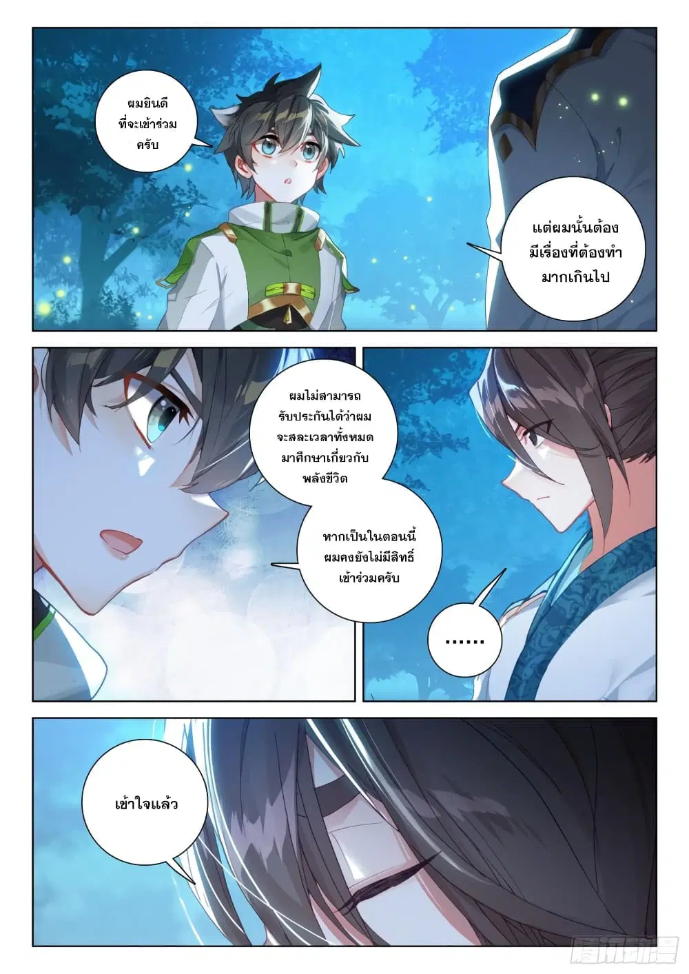 Douluo Dalu IV: Zhongji Douluo ตอนที่ 265 หน้า 7