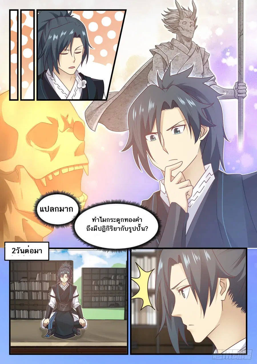 Martial Peak ตอนที่ 624 หน้า 10