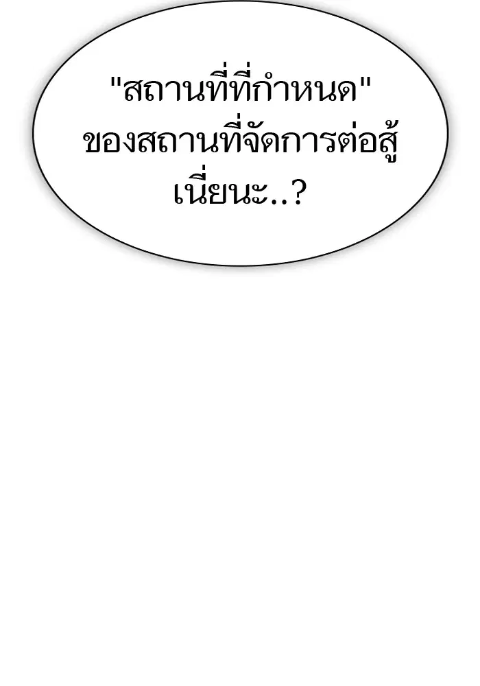 Tower of God ตอนที่ 594 หน้า 87