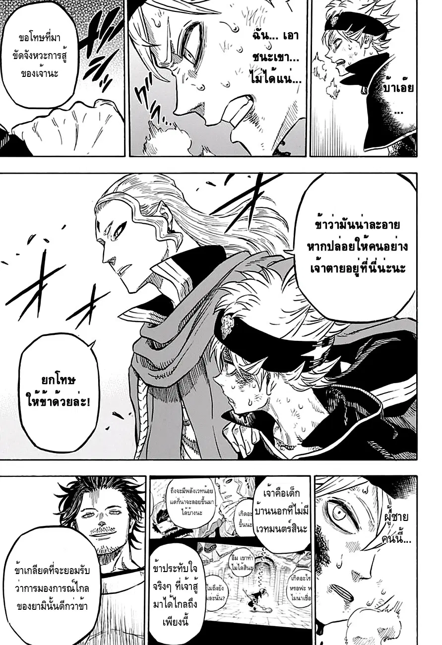 Black Clover ตอนที่ 30 หน้า 16