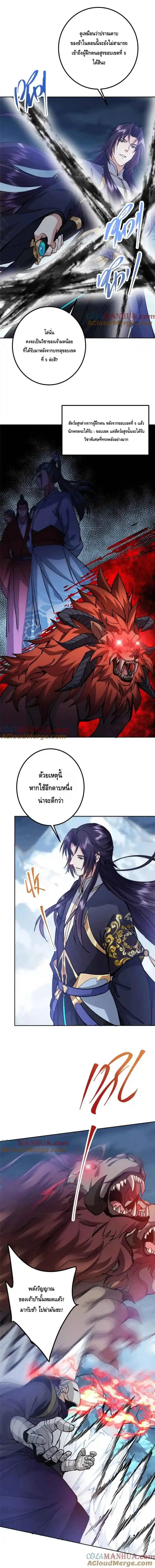 Keep A Low Profile ตอนที่ 289 หน้า 7