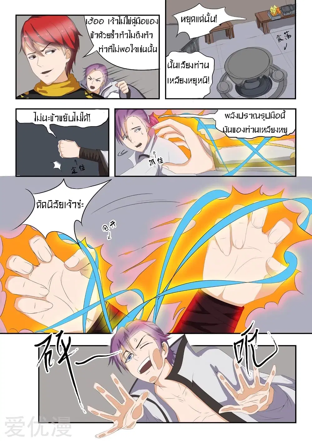 Martial Master ตอนที่ 24 หน้า 4
