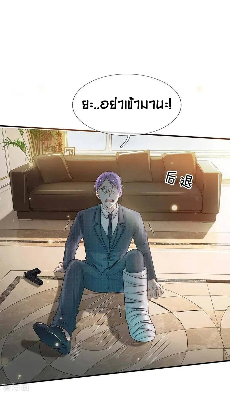 I’m the Great Immortal ตอนที่ 43 หน้า 20