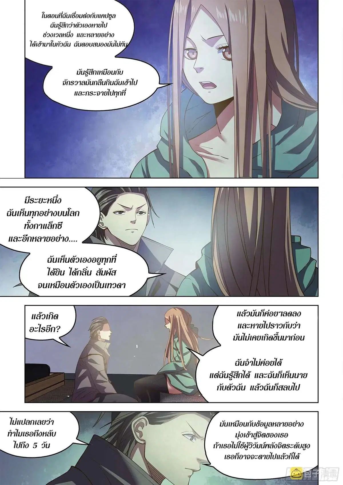 The Last Human ตอนที่ 468 หน้า 17