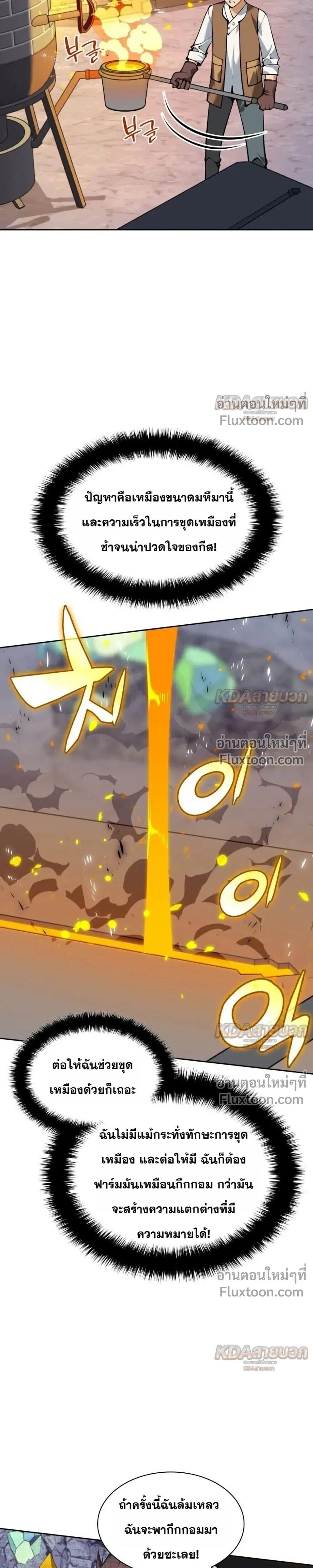 Overgeared จ้าวแห่งยุทธภัณฑ์ ตอนที่ 329 หน้า 31