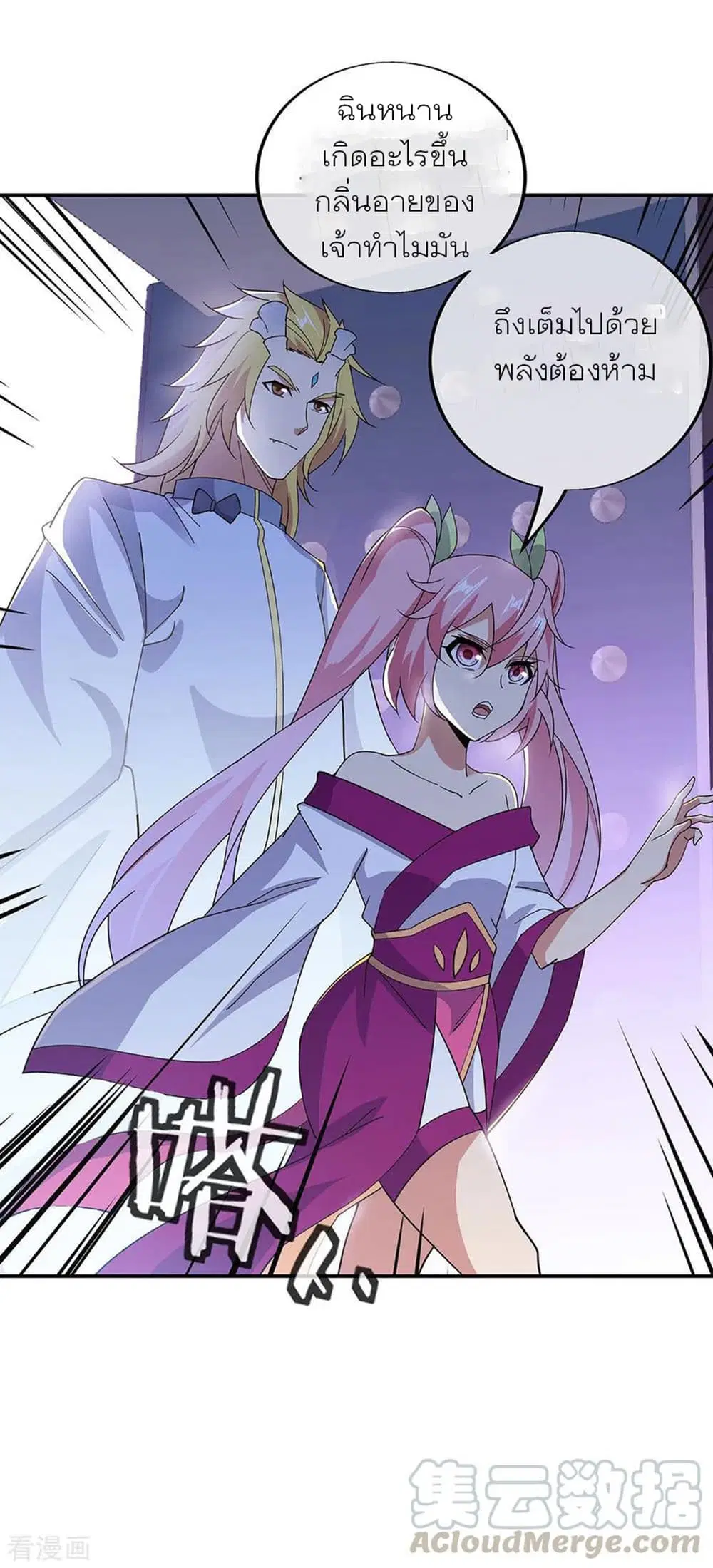 Peerless Battle Spirit ตอนที่ 267 หน้า 10