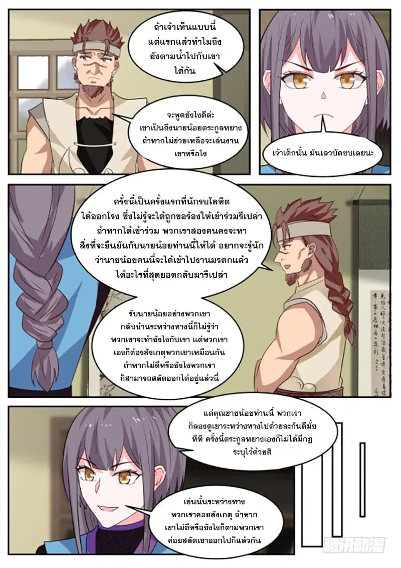 Martial Peak ตอนที่ 300 หน้า 7