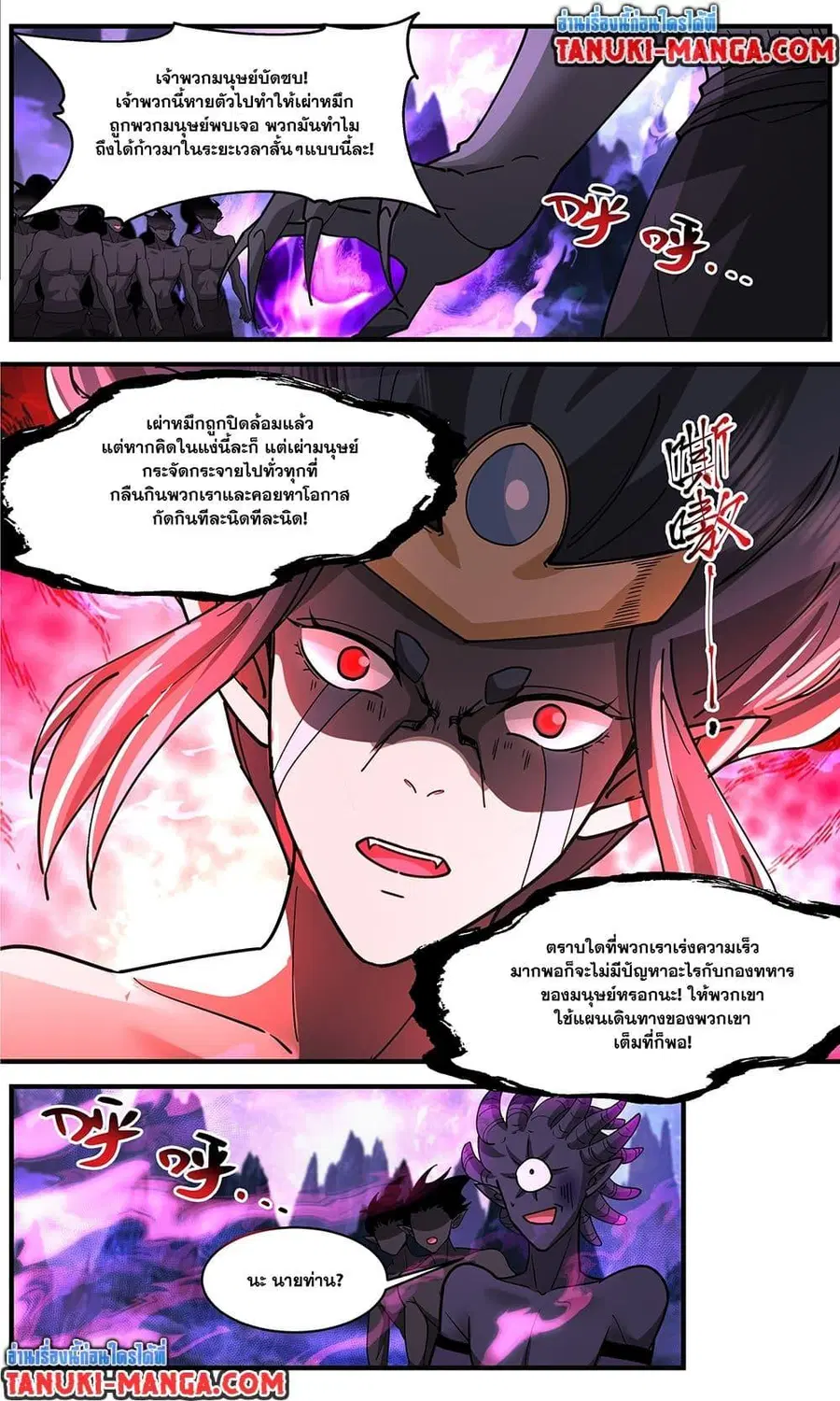 Martial Peak ตอนที่ 3725 หน้า 6