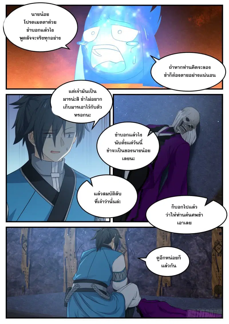 Martial Peak ตอนที่ 84 หน้า 8