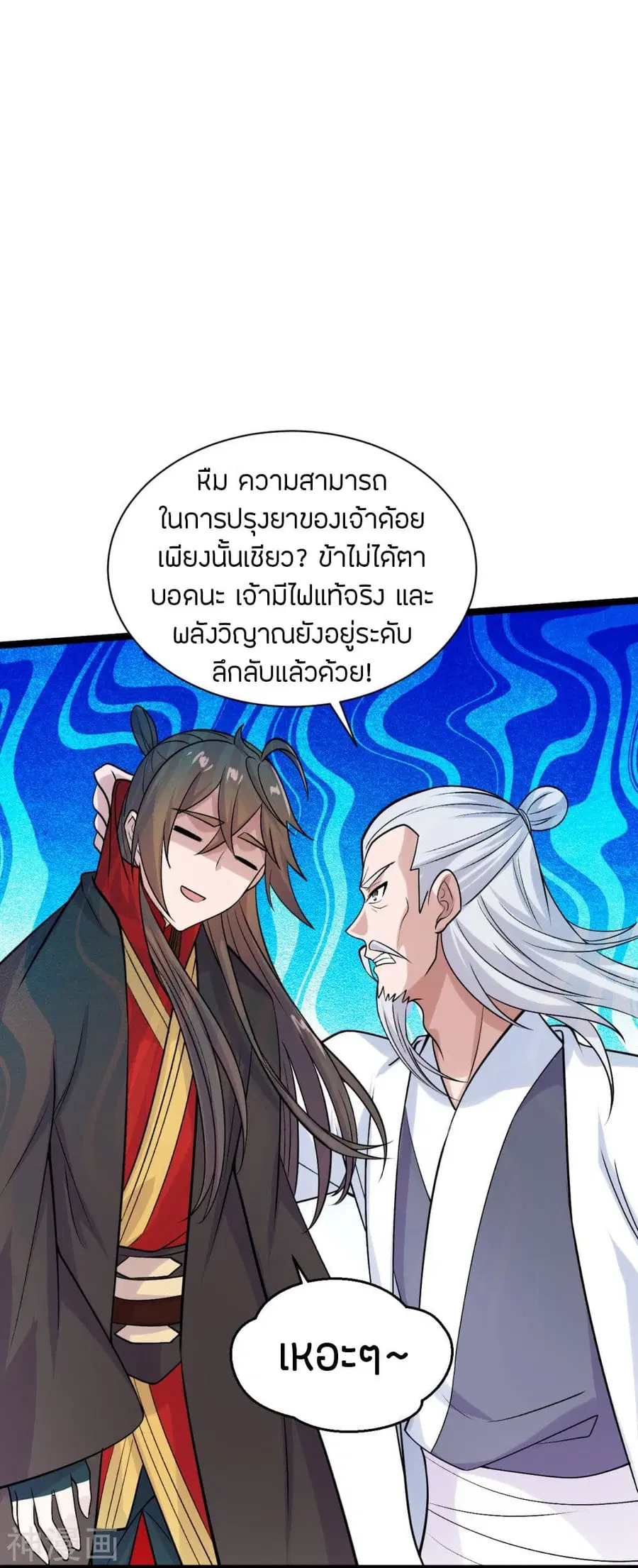 Banished Disciple’s Counterattack ราชาอมตะผู้ถูกขับไล่ ตอนที่ 235 หน้า 6