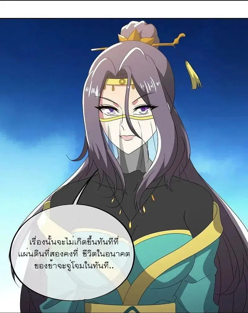 Peerless Battle Spirit ตอนที่ 568 หน้า 50