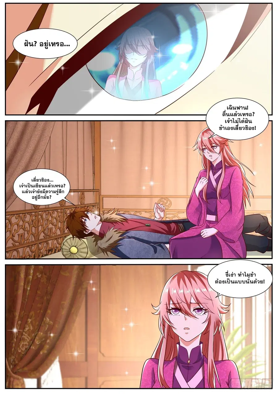 Rebirth Of The Urban Immortal Cultivator ตอนที่ 803 หน้า 7